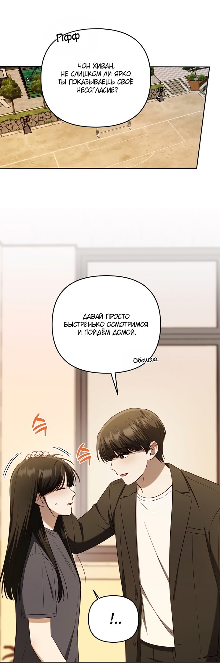 Манга За неделю до моей смерти - Глава 22 Страница 31