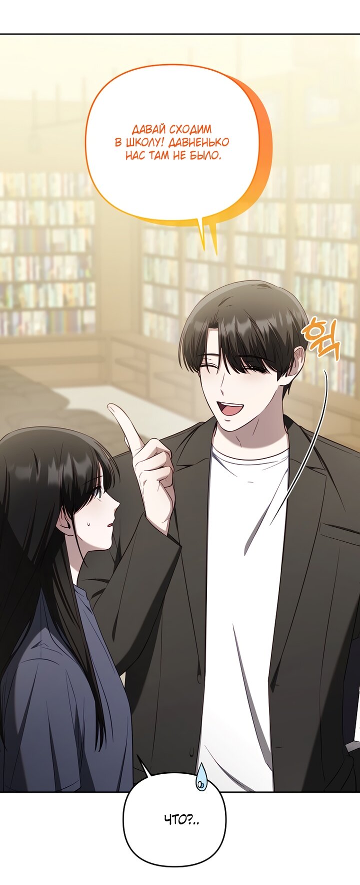 Манга За неделю до моей смерти - Глава 22 Страница 20