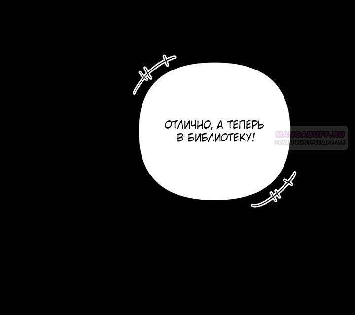 Манга За неделю до моей смерти - Глава 22 Страница 38