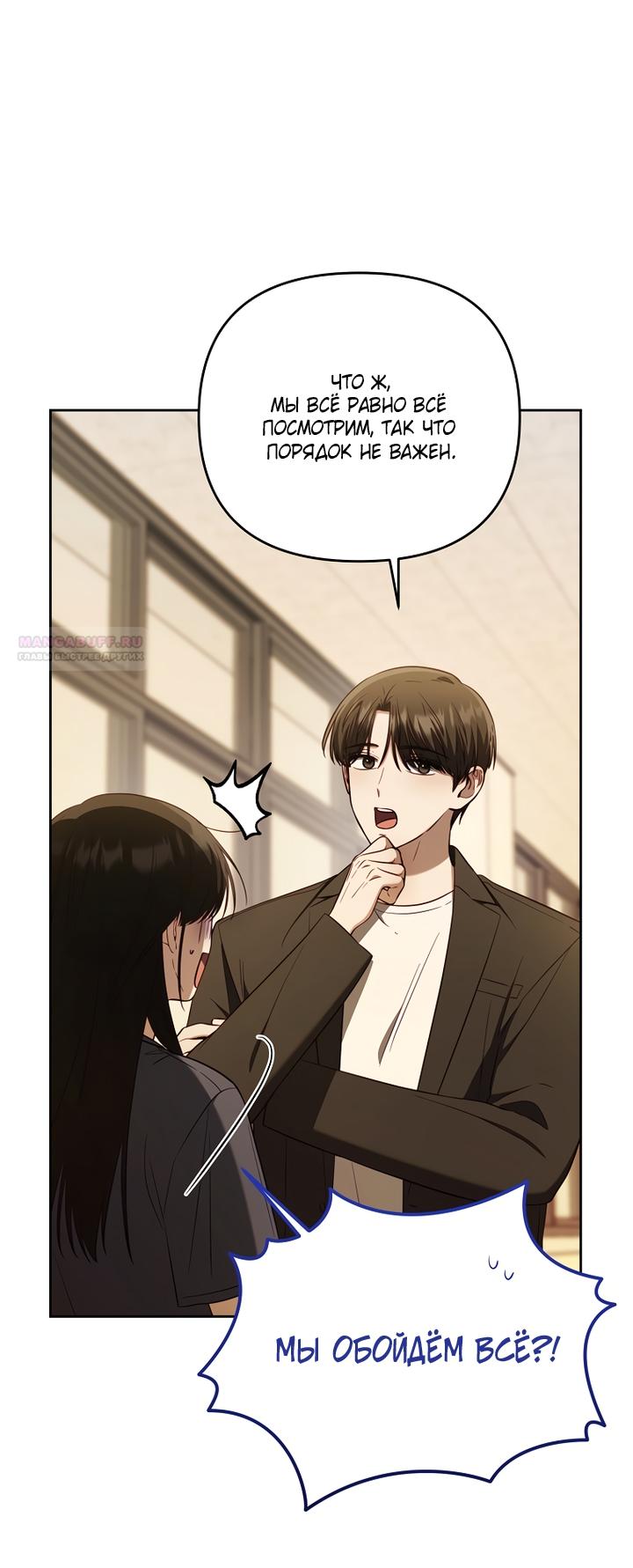 Манга За неделю до моей смерти - Глава 22 Страница 30