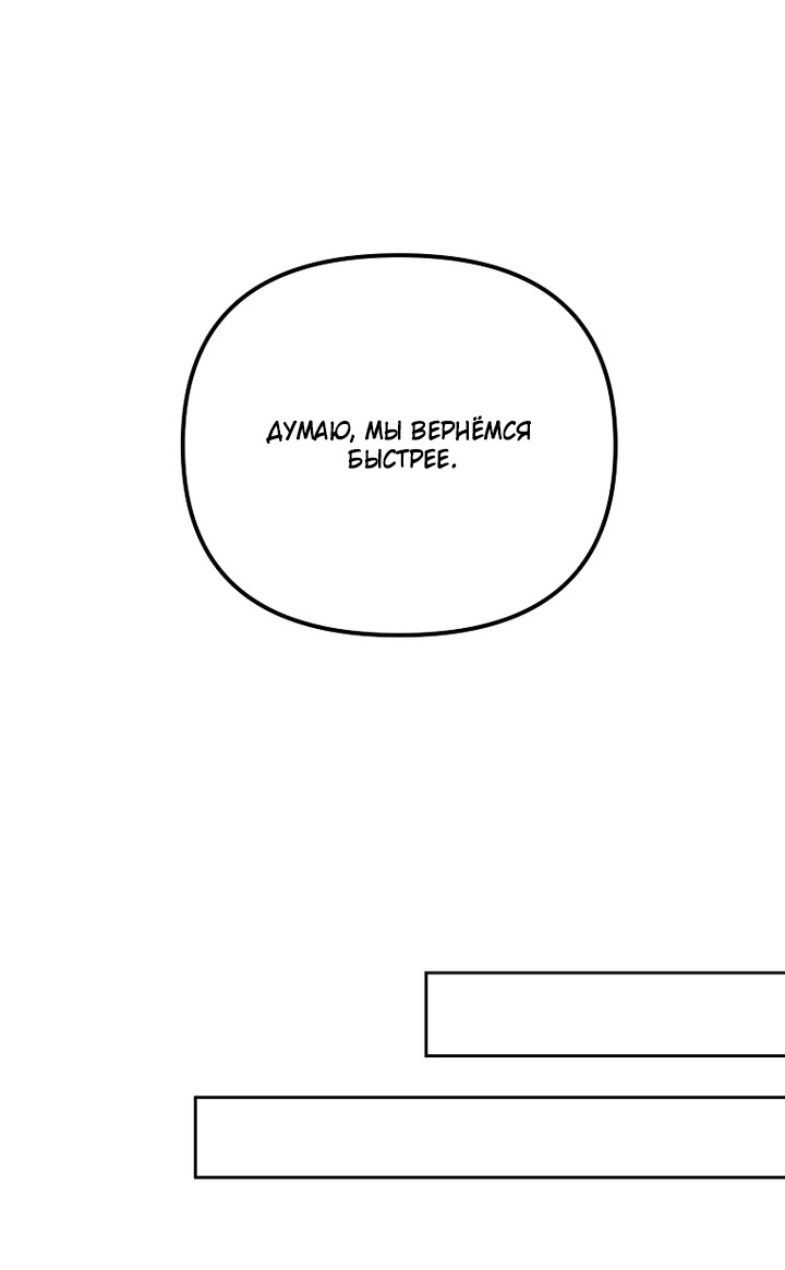 Манга За неделю до моей смерти - Глава 22 Страница 33