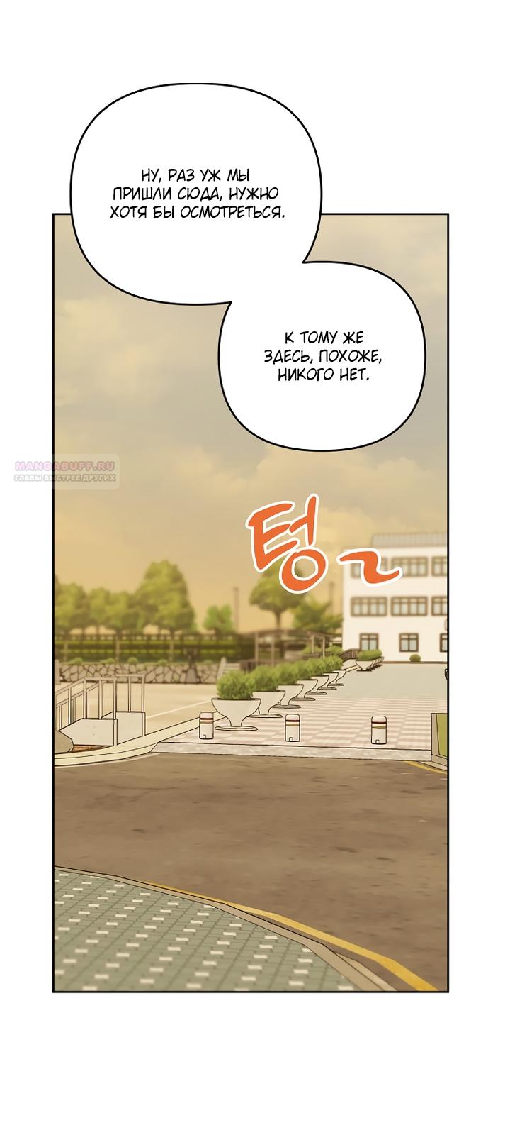 Манга За неделю до моей смерти - Глава 22 Страница 26