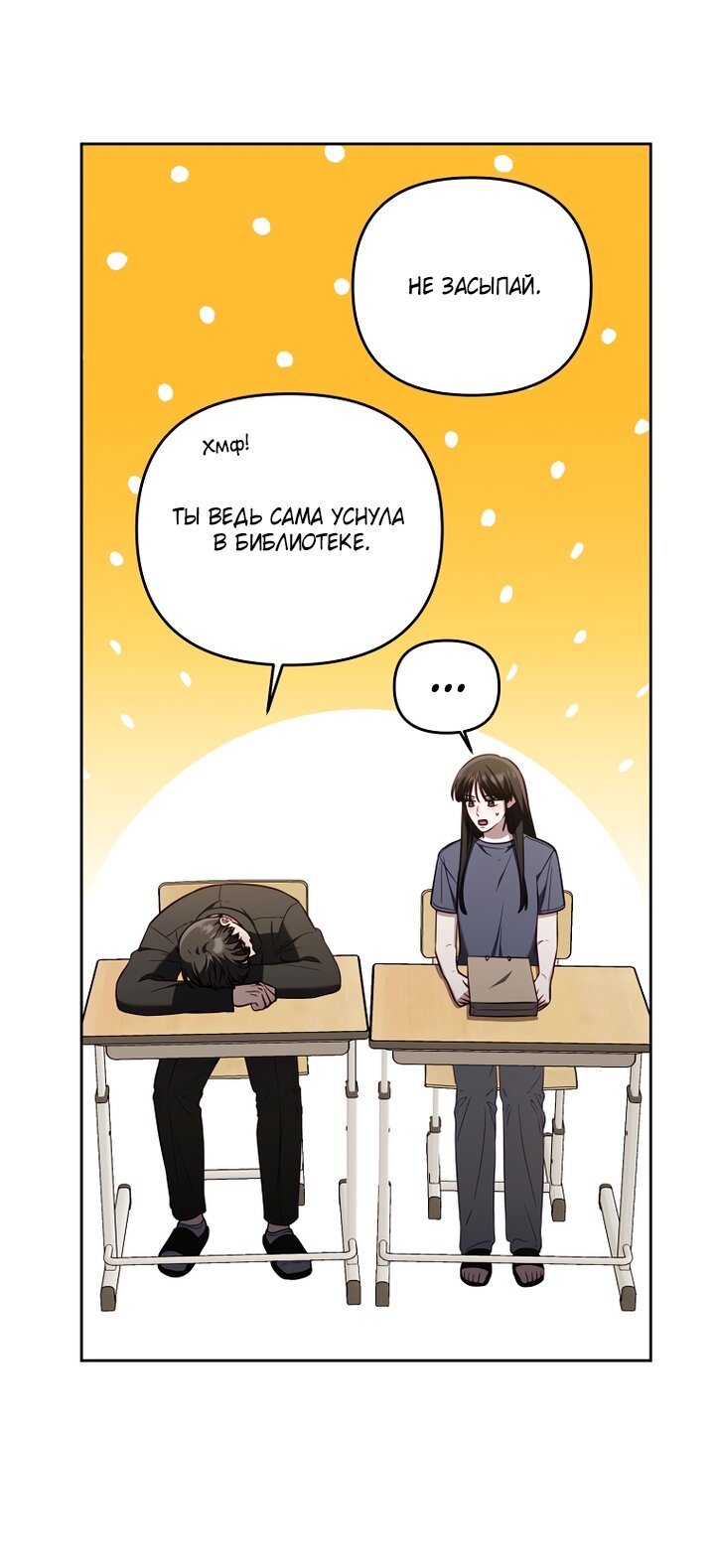 Манга За неделю до моей смерти - Глава 22 Страница 56