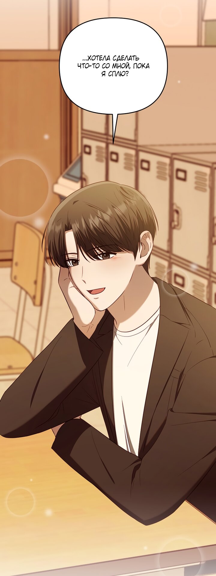 Манга За неделю до моей смерти - Глава 22 Страница 73