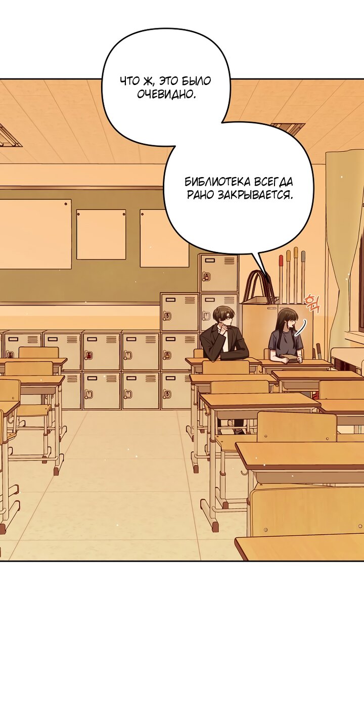 Манга За неделю до моей смерти - Глава 22 Страница 51