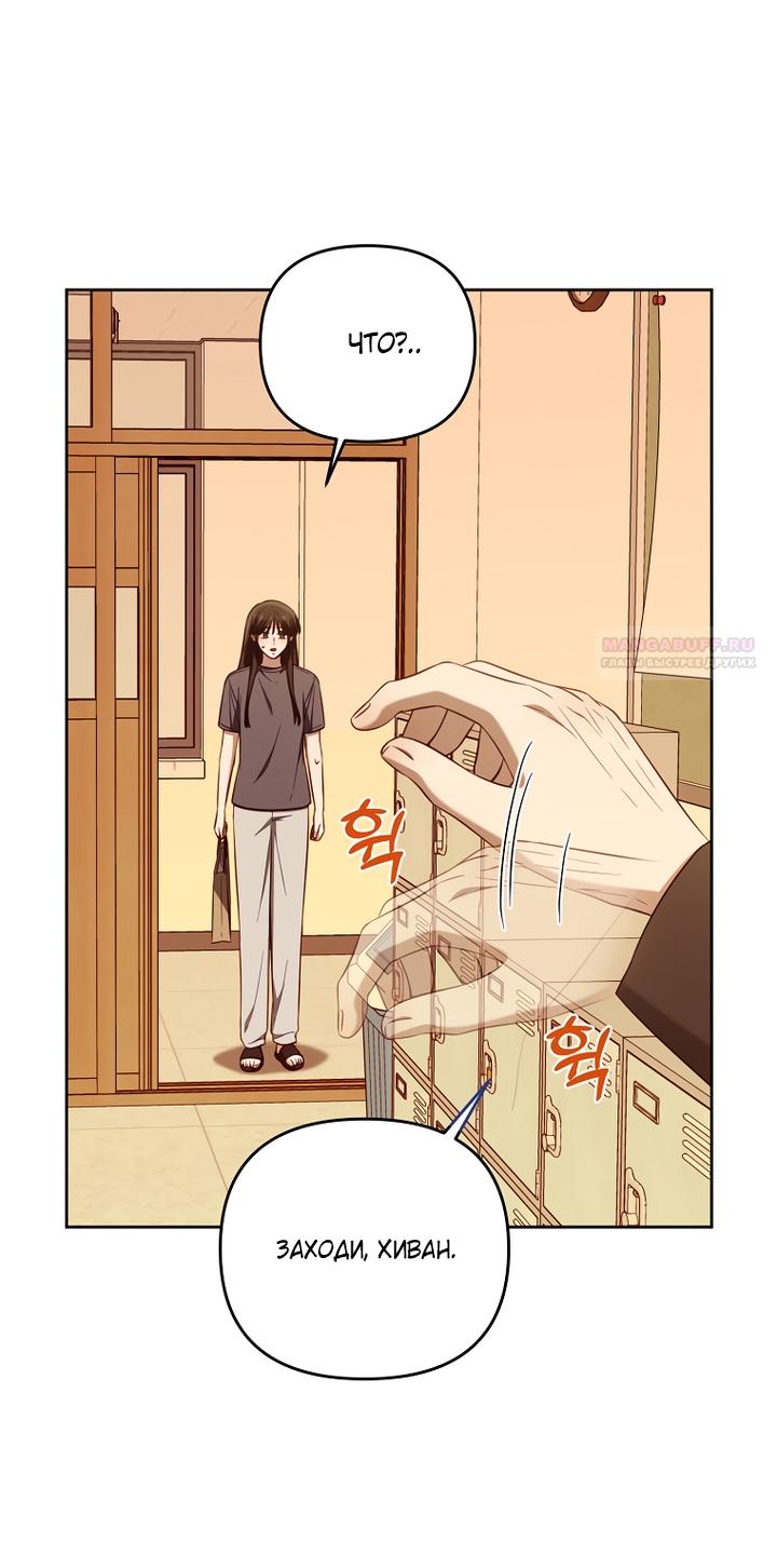 Манга За неделю до моей смерти - Глава 22 Страница 46