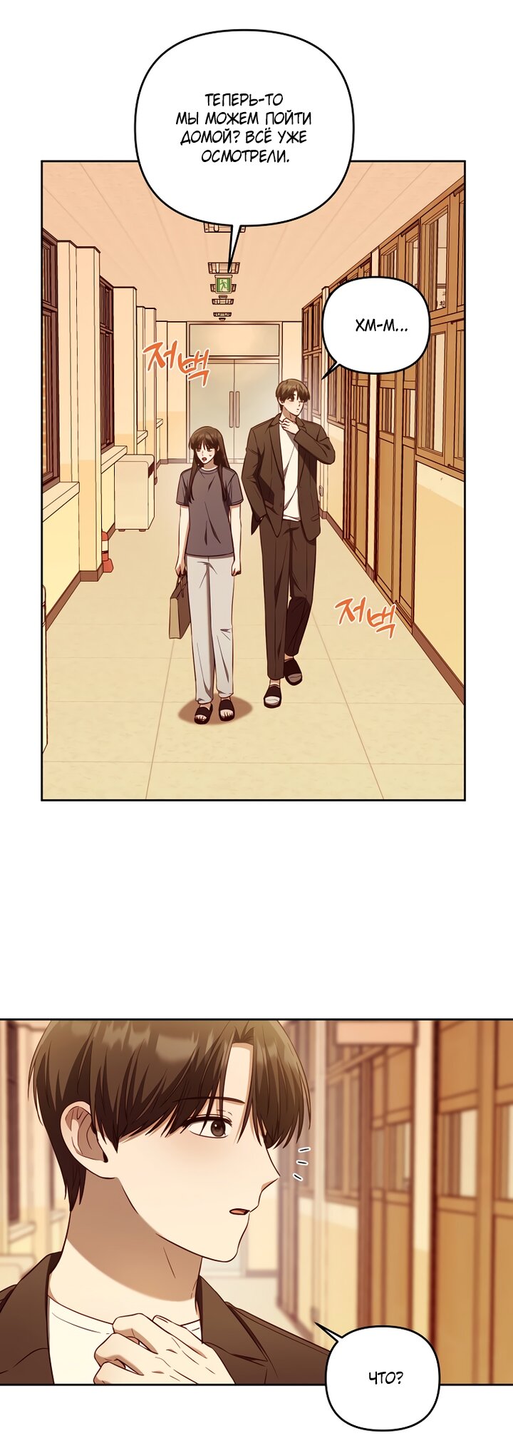 Манга За неделю до моей смерти - Глава 22 Страница 43