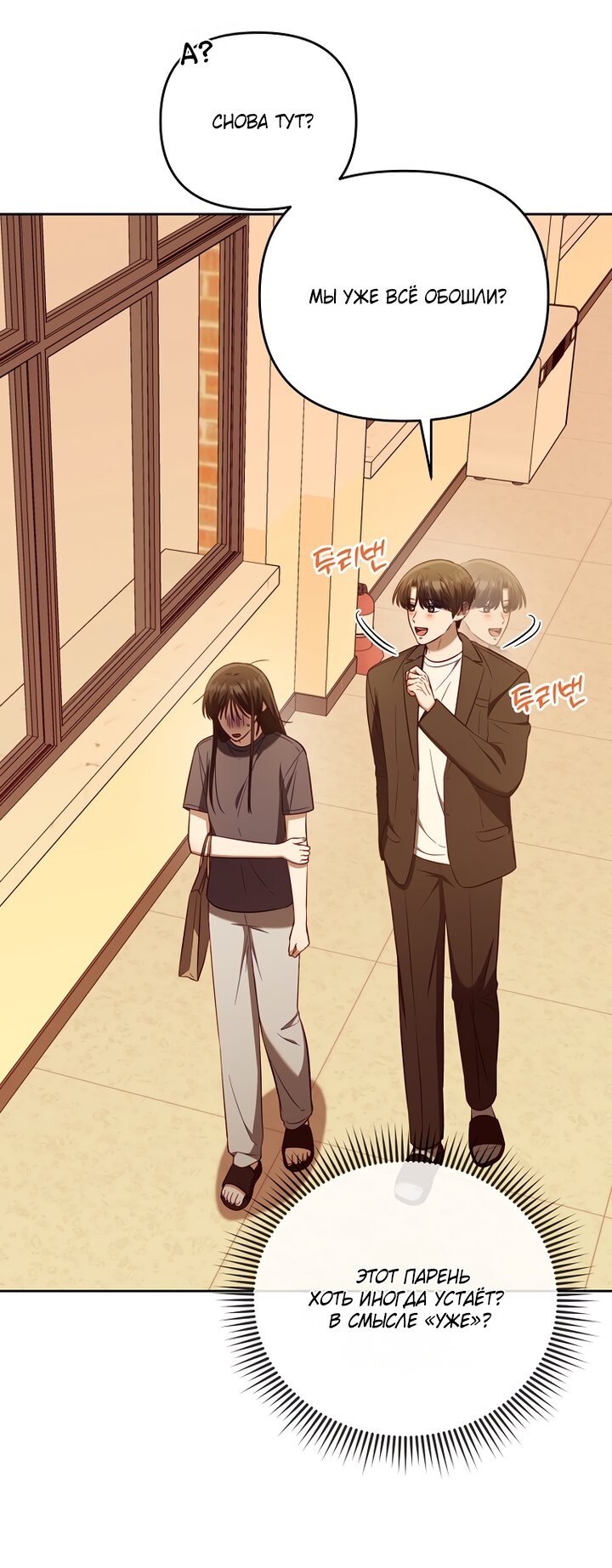 Манга За неделю до моей смерти - Глава 22 Страница 35