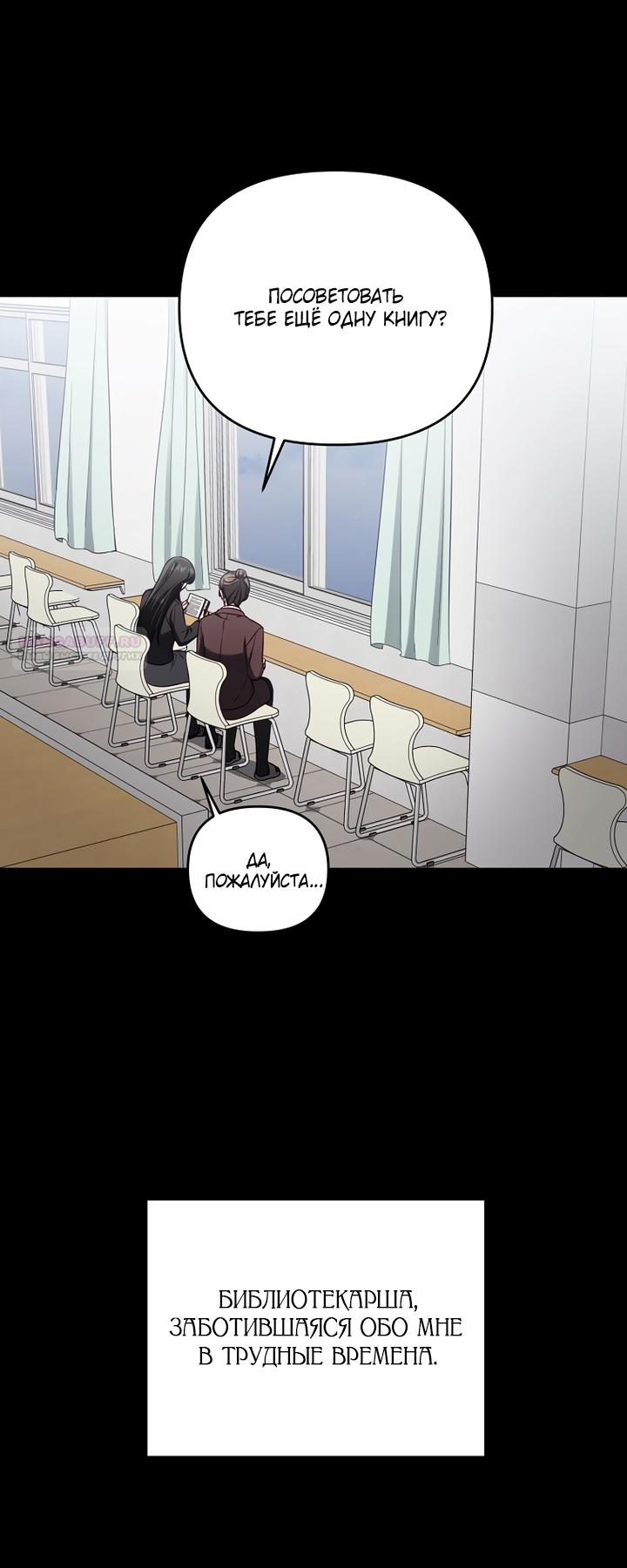 Манга За неделю до моей смерти - Глава 22 Страница 14