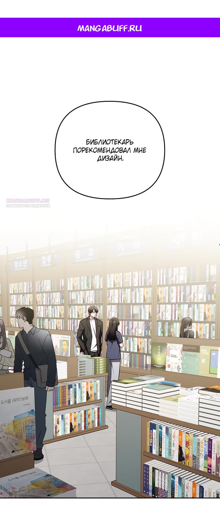 Манга За неделю до моей смерти - Глава 22 Страница 1