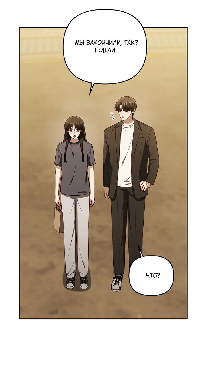 Манга За неделю до моей смерти - Глава 22 Страница 23