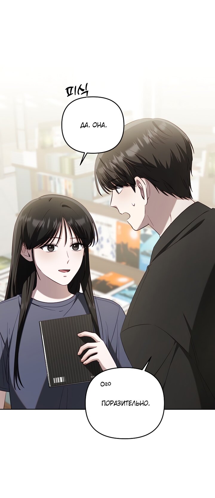 Манга За неделю до моей смерти - Глава 22 Страница 5