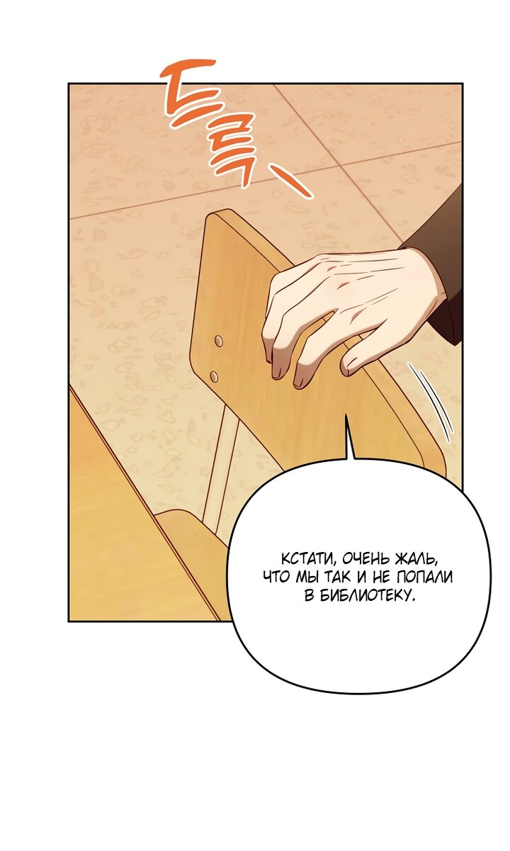 Манга За неделю до моей смерти - Глава 22 Страница 49