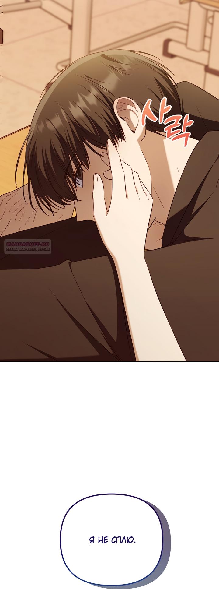 Манга За неделю до моей смерти - Глава 22 Страница 70