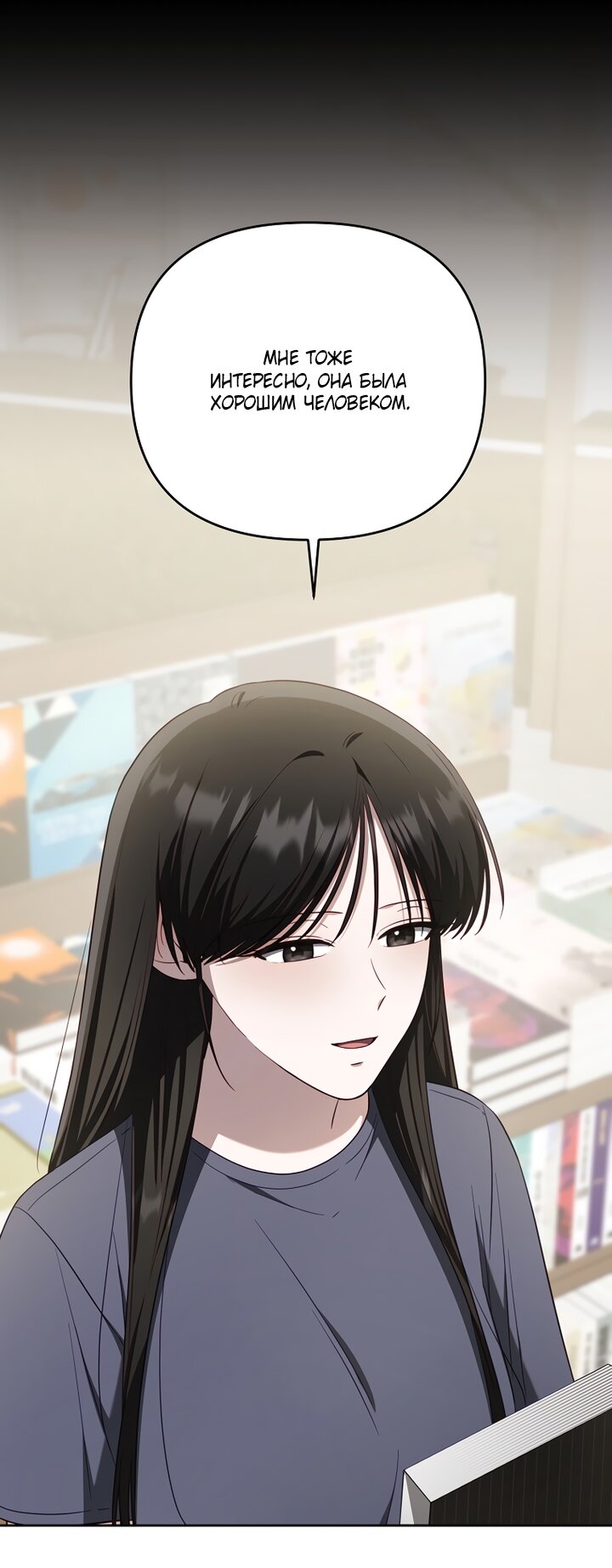 Манга За неделю до моей смерти - Глава 22 Страница 15