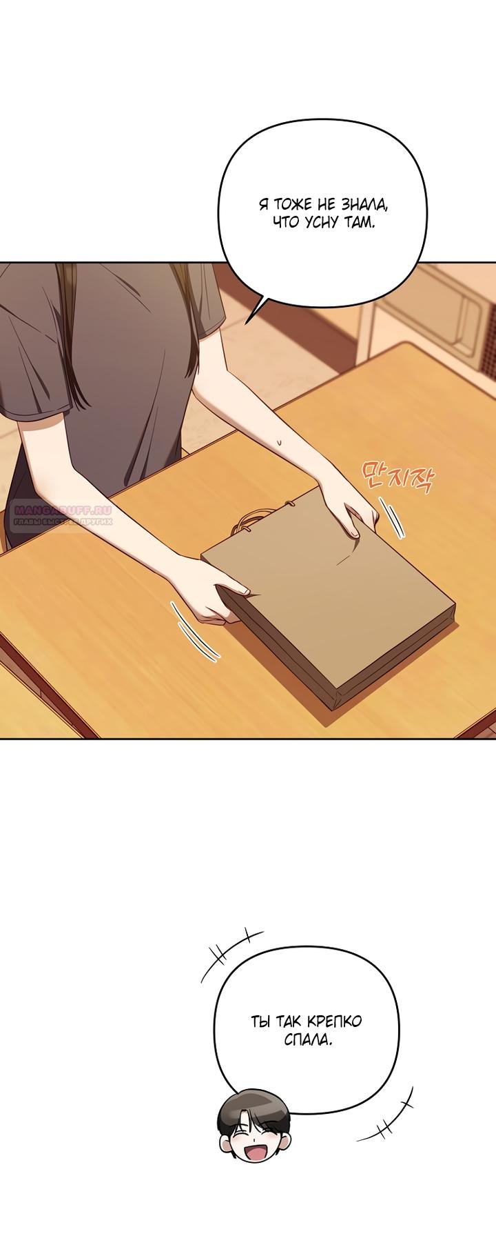 Манга За неделю до моей смерти - Глава 22 Страница 54