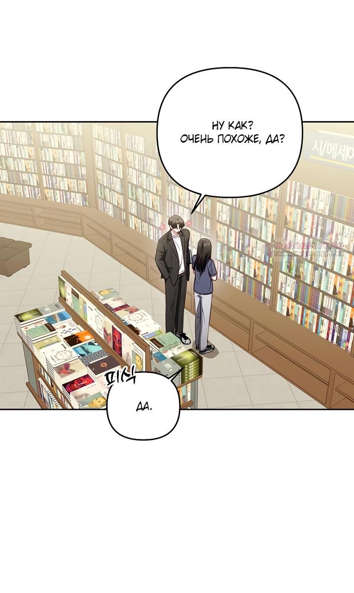 Манга За неделю до моей смерти - Глава 22 Страница 18