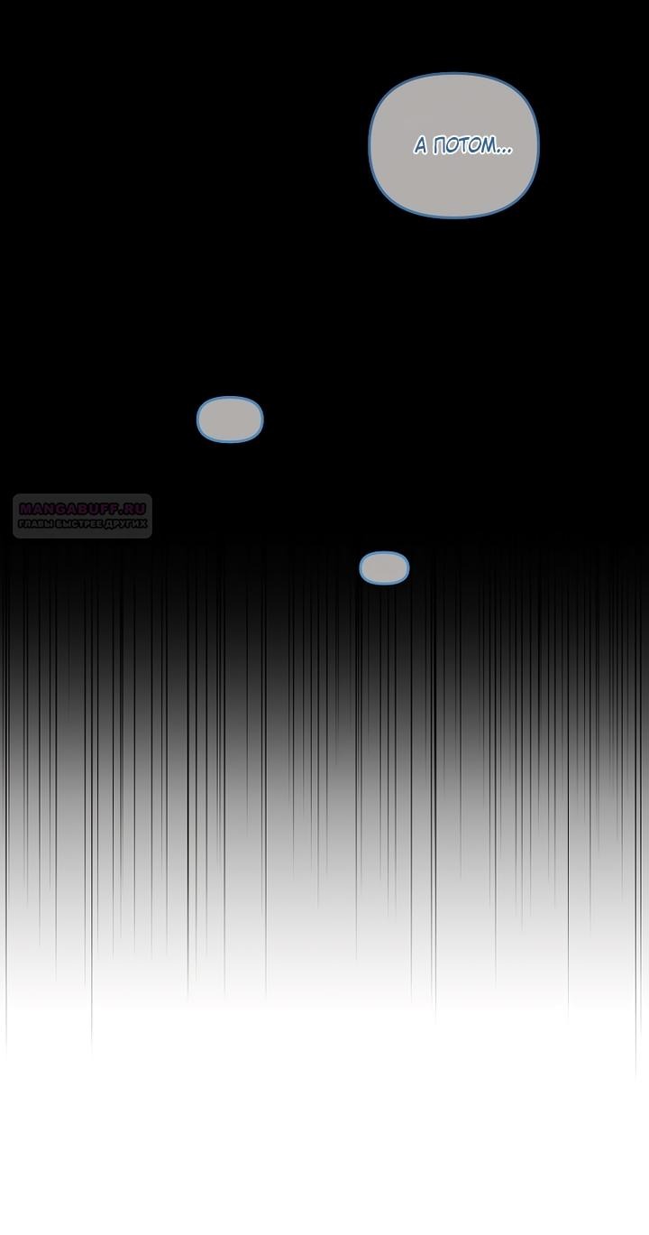 Манга За неделю до моей смерти - Глава 22 Страница 42