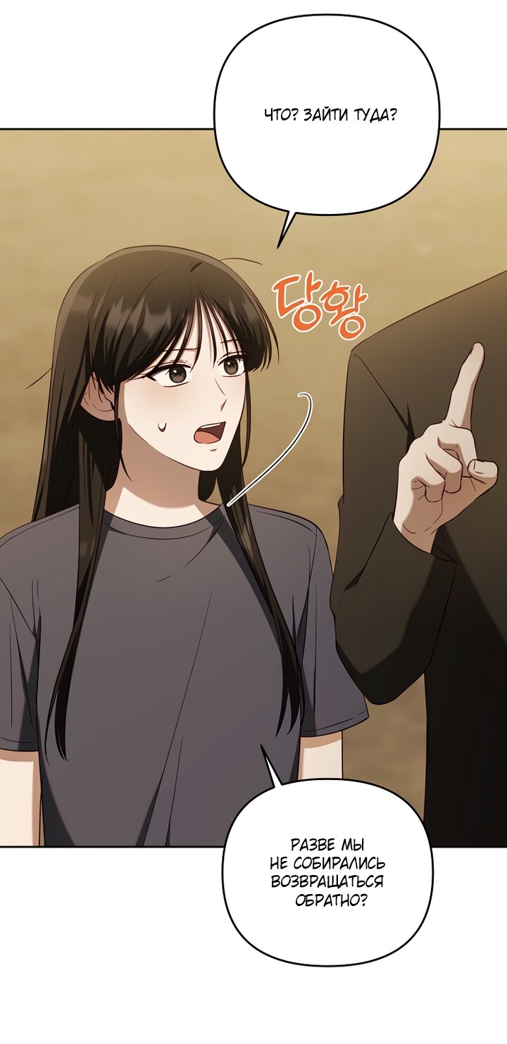 Манга За неделю до моей смерти - Глава 22 Страница 25