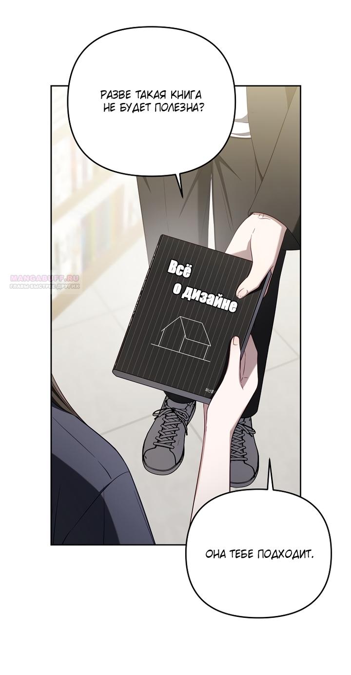 Манга За неделю до моей смерти - Глава 21 Страница 10