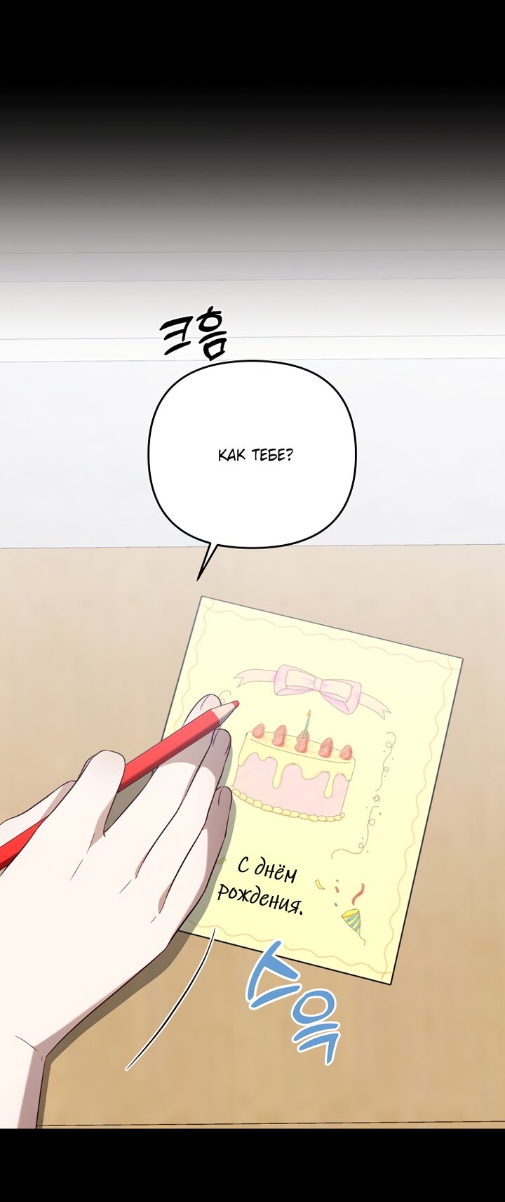 Манга За неделю до моей смерти - Глава 21 Страница 56