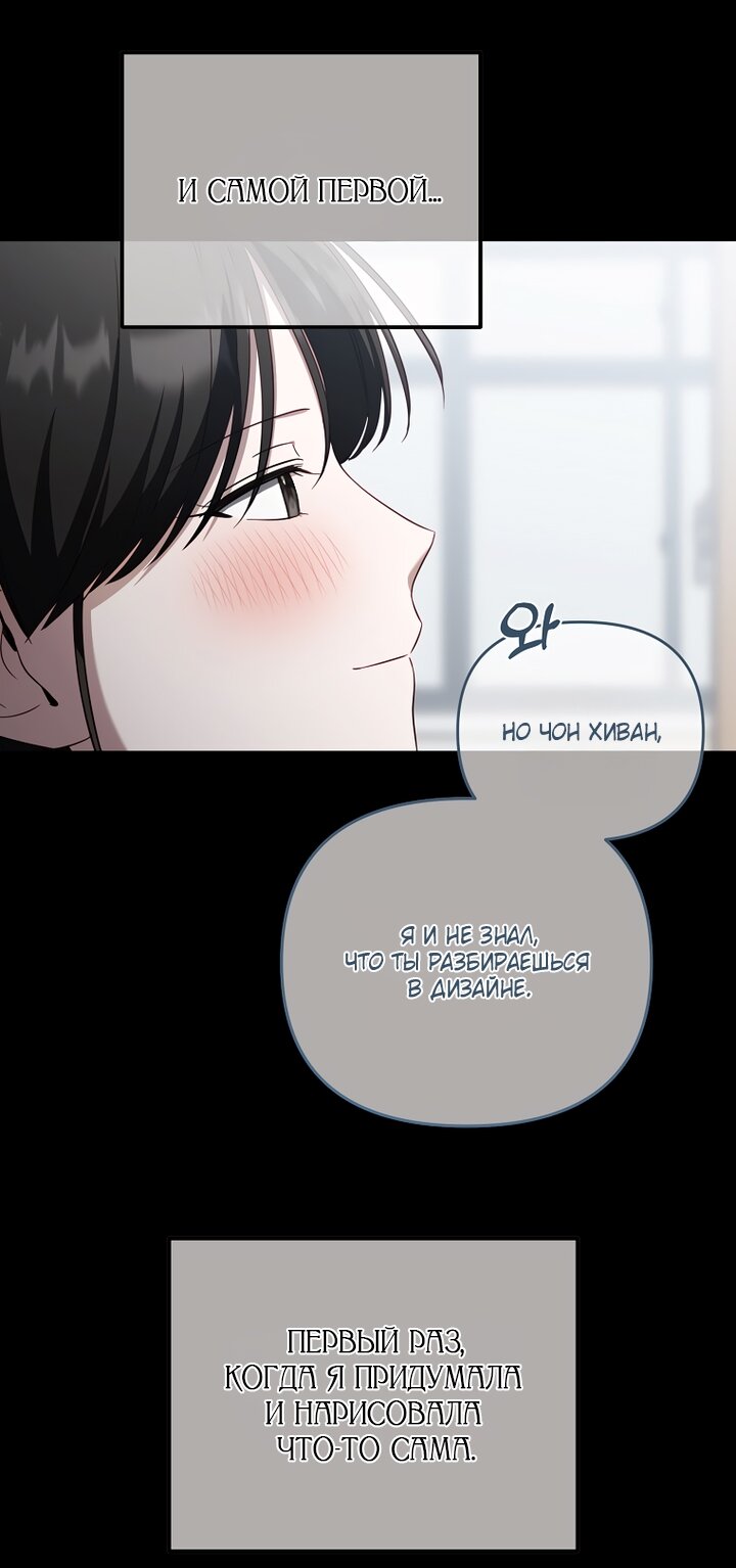 Манга За неделю до моей смерти - Глава 21 Страница 68