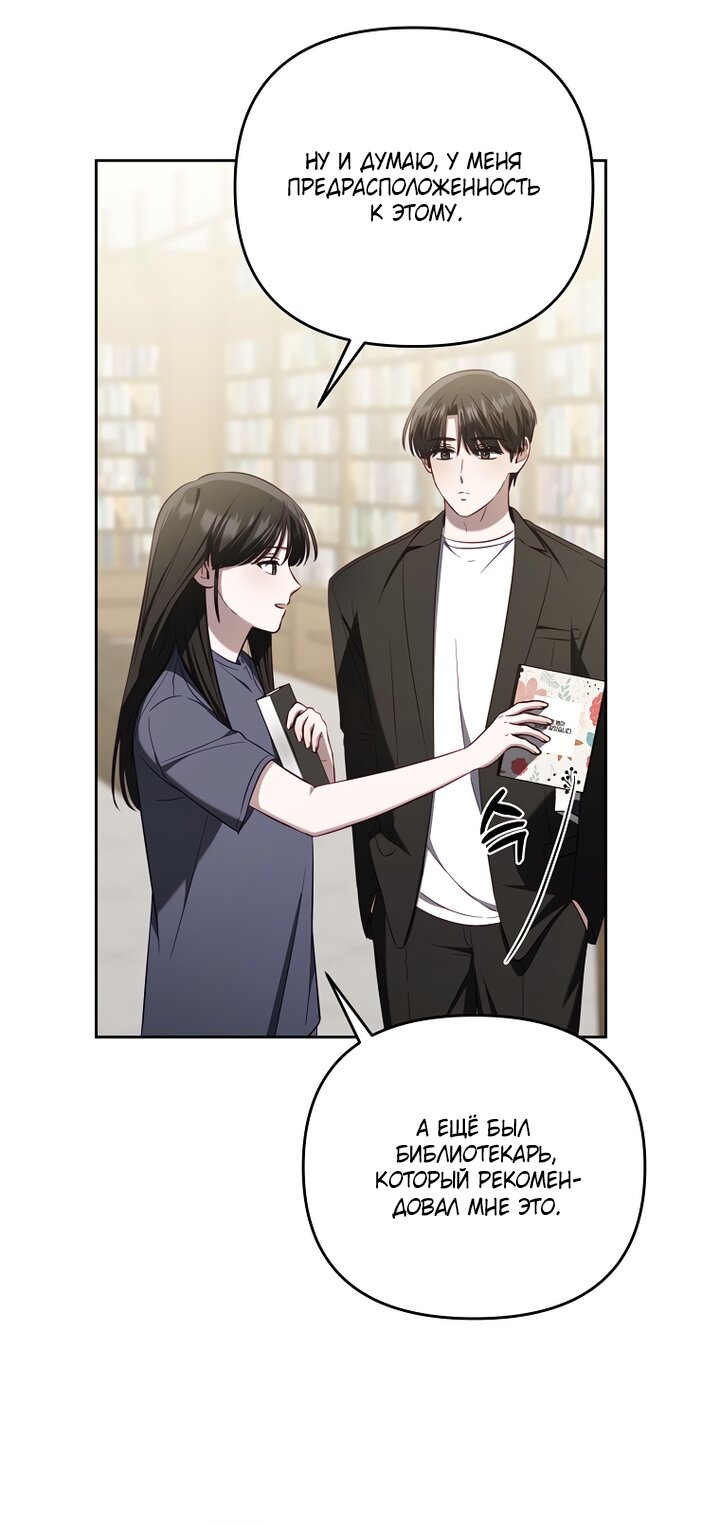 Манга За неделю до моей смерти - Глава 21 Страница 71