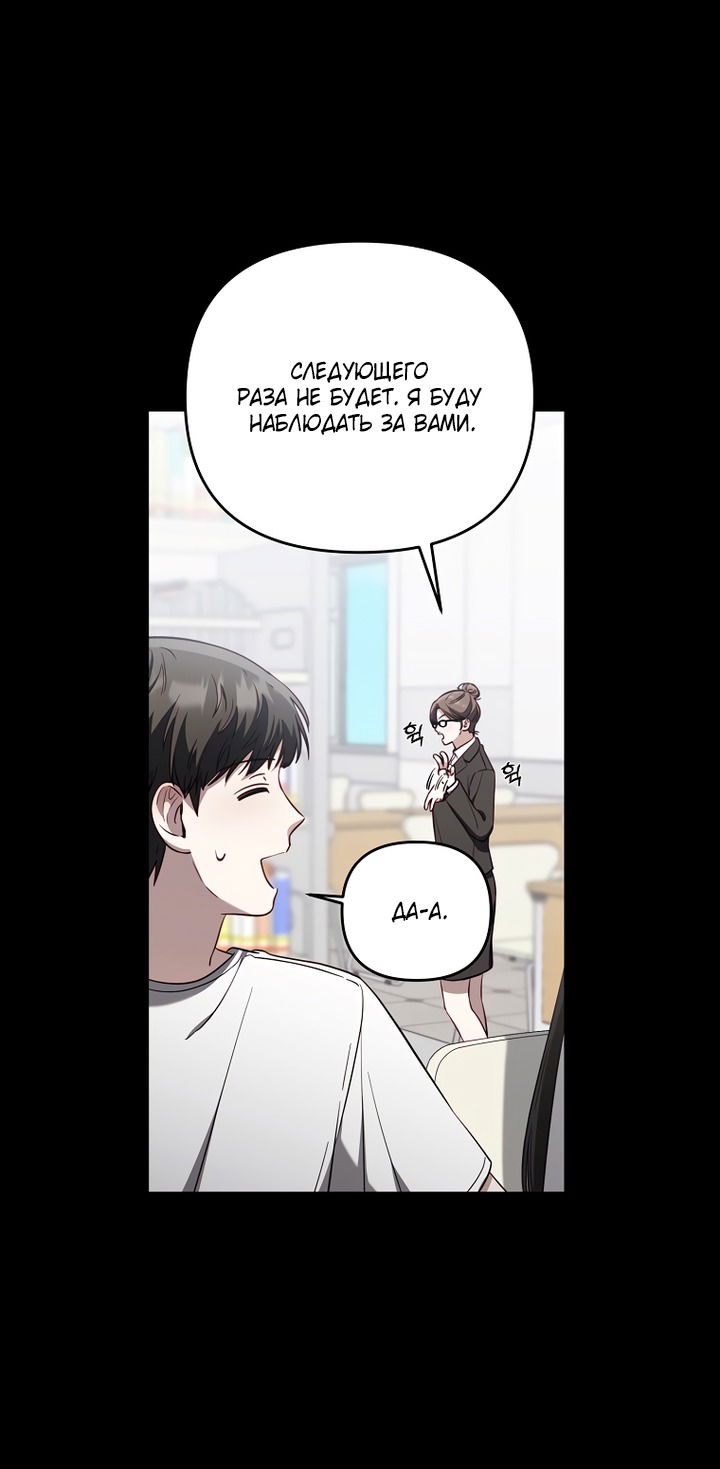 Манга За неделю до моей смерти - Глава 21 Страница 29