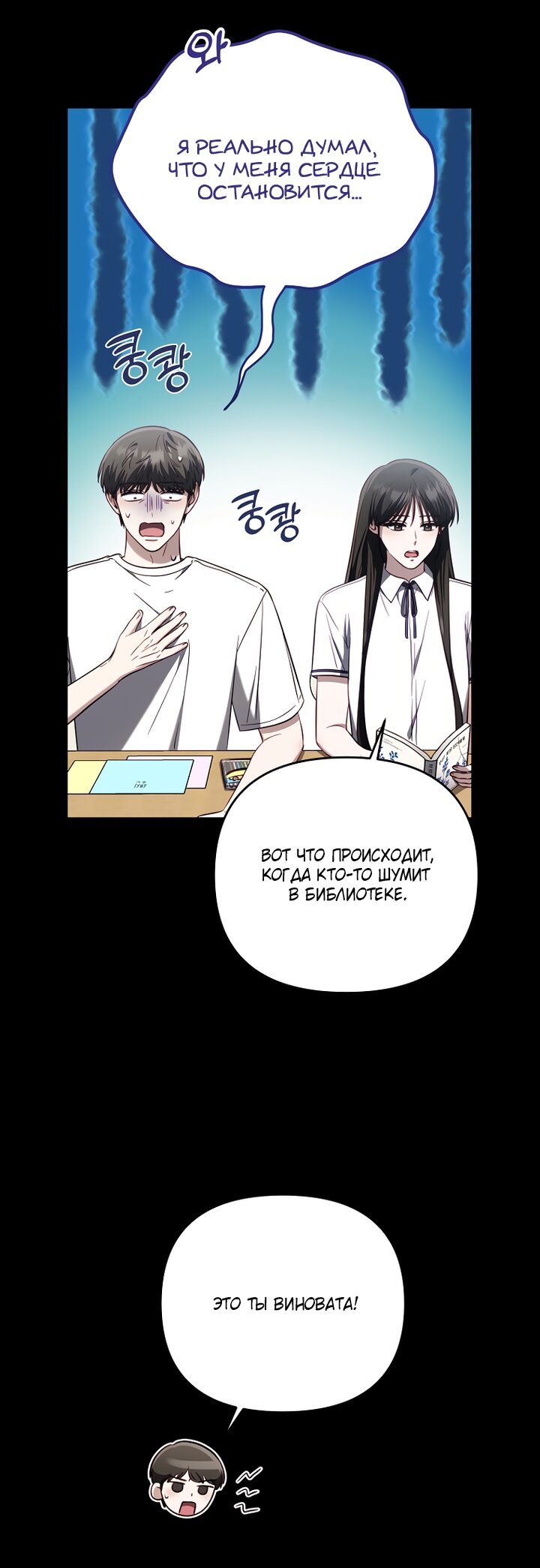 Манга За неделю до моей смерти - Глава 21 Страница 31