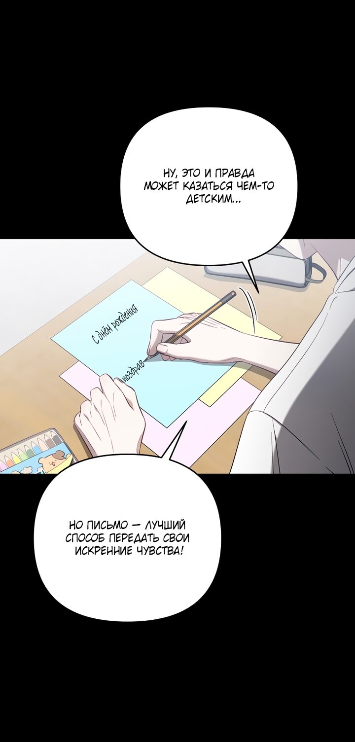 Манга За неделю до моей смерти - Глава 21 Страница 32