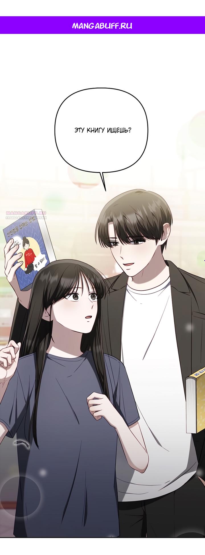 Манга За неделю до моей смерти - Глава 21 Страница 1