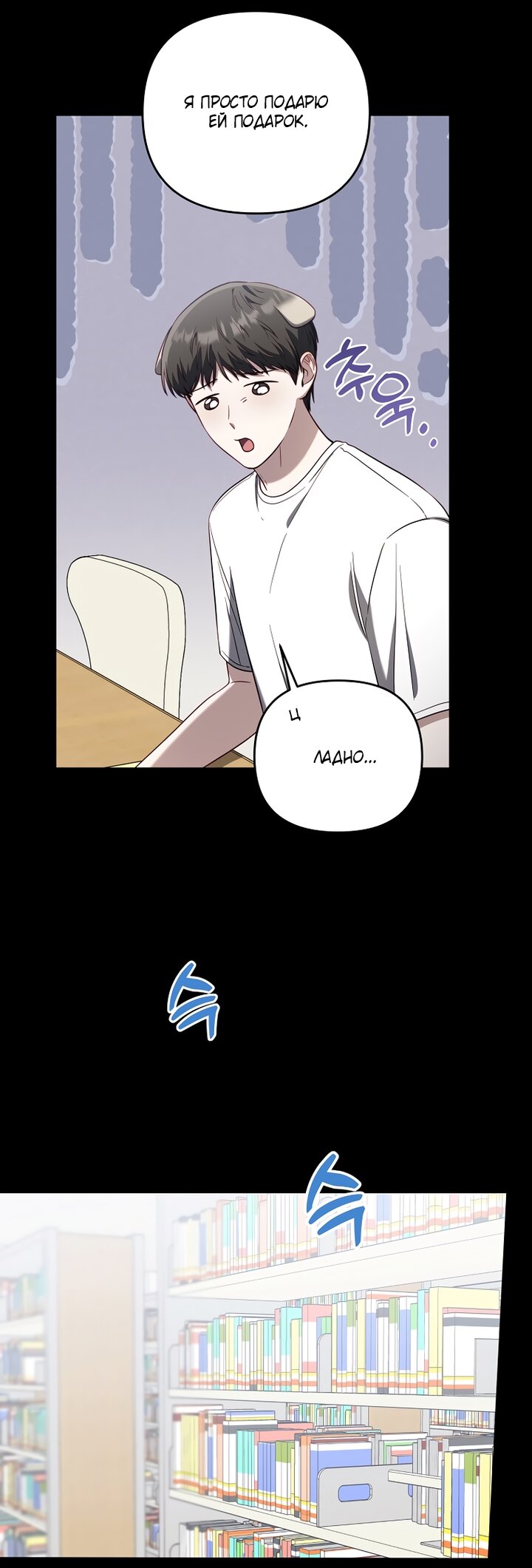 Манга За неделю до моей смерти - Глава 21 Страница 37