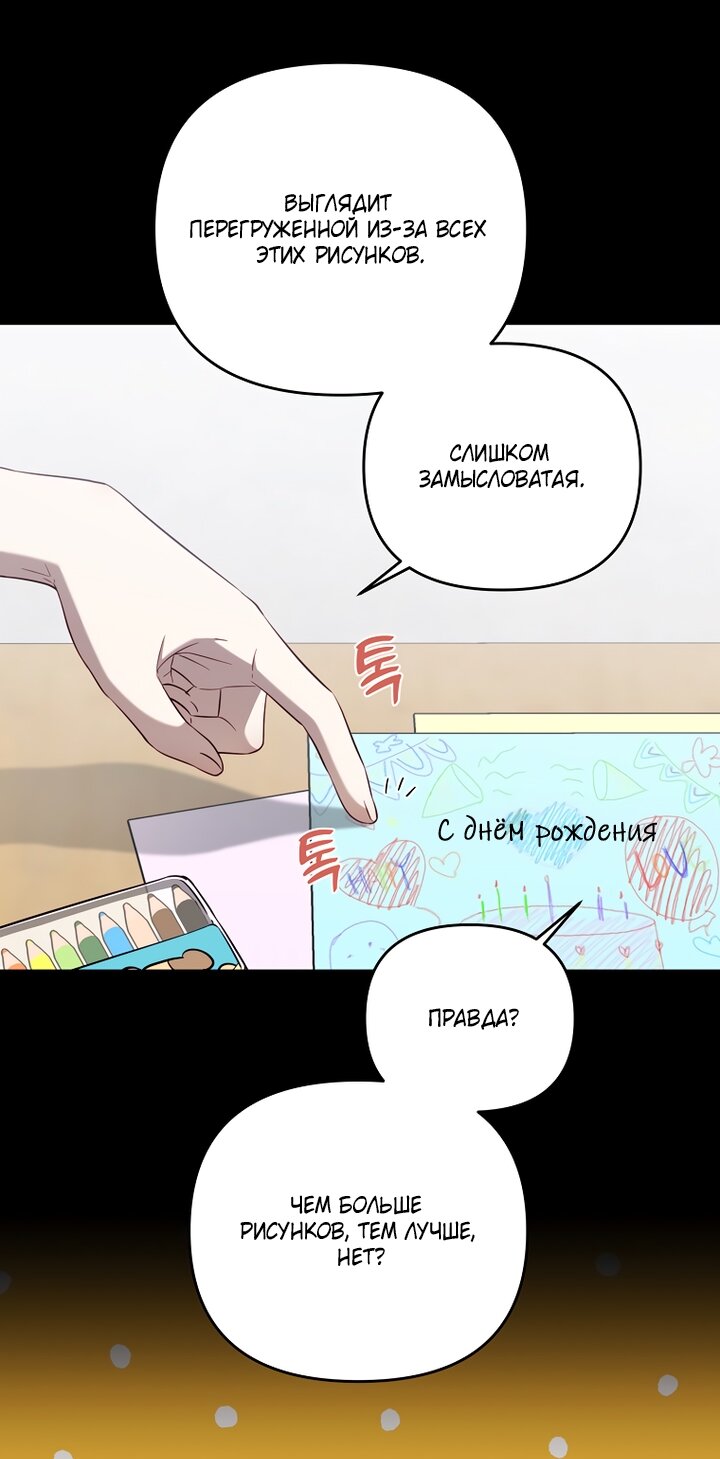 Манга За неделю до моей смерти - Глава 21 Страница 41