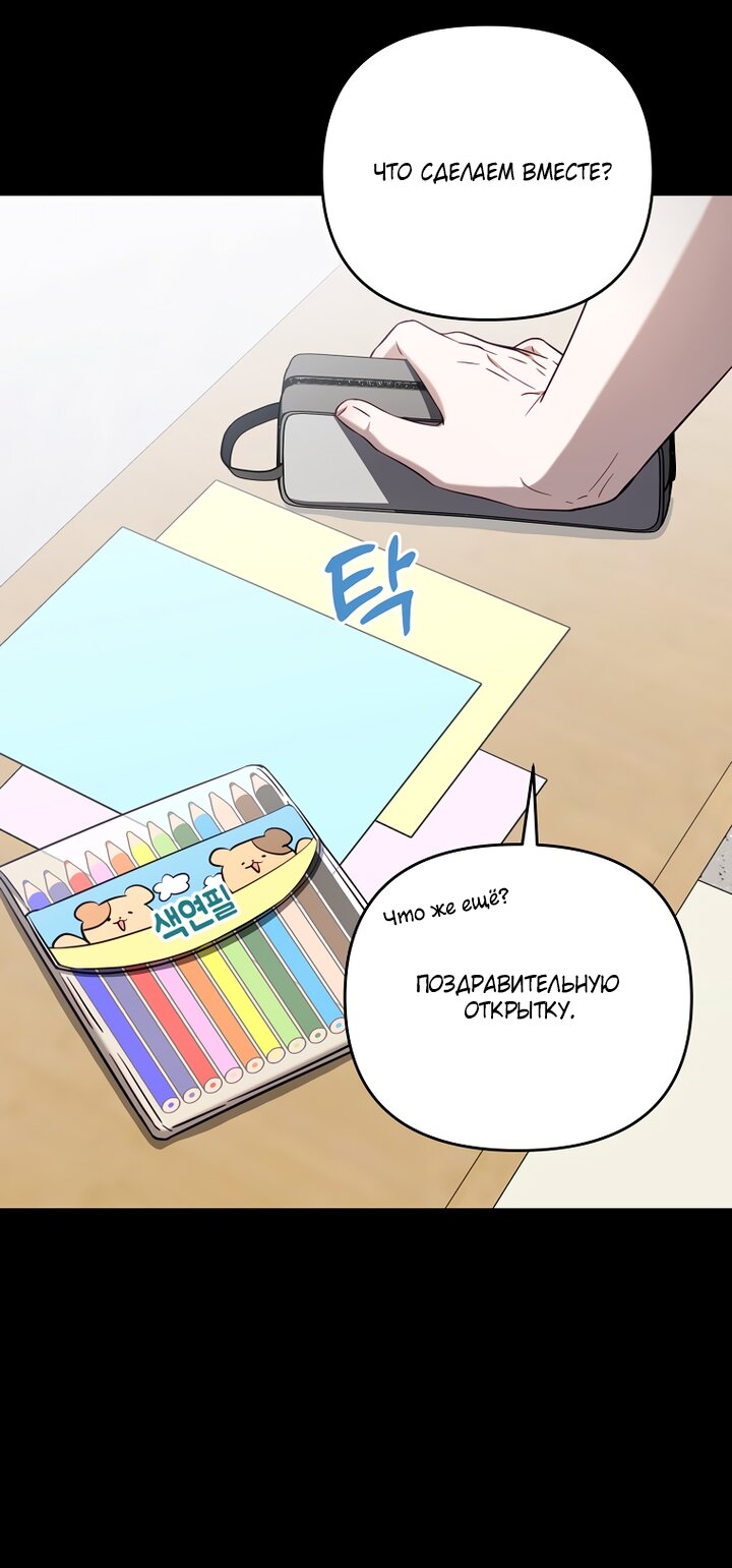 Манга За неделю до моей смерти - Глава 21 Страница 21