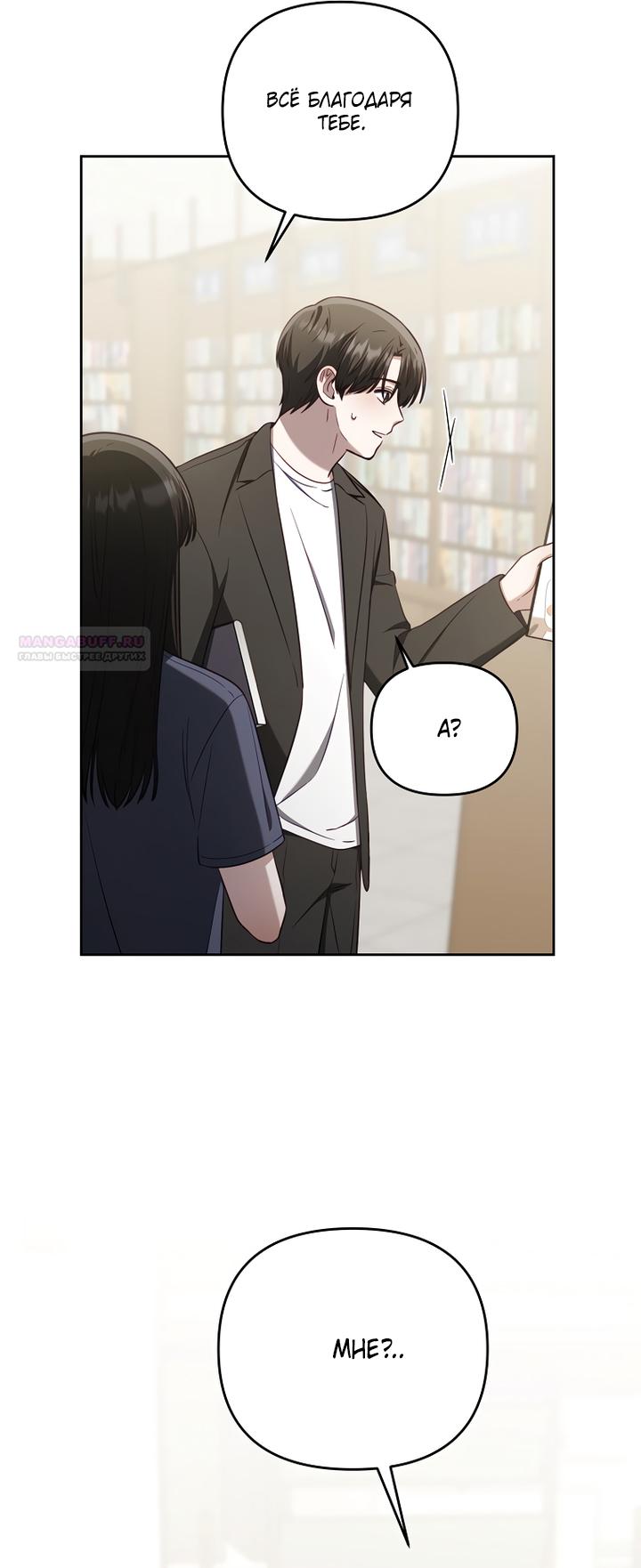 Манга За неделю до моей смерти - Глава 21 Страница 14