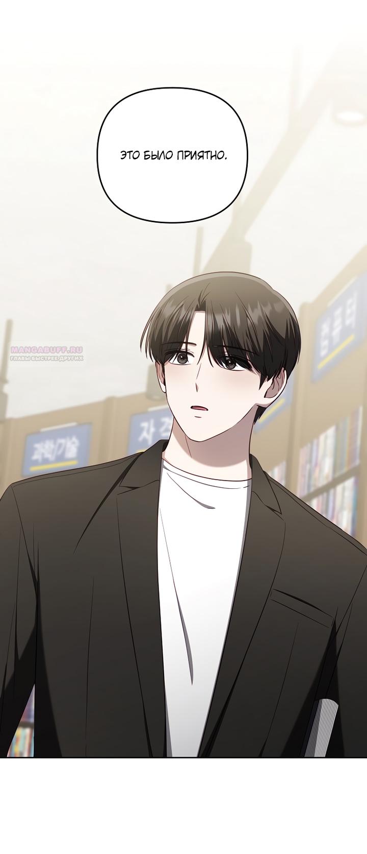 Манга За неделю до моей смерти - Глава 21 Страница 70