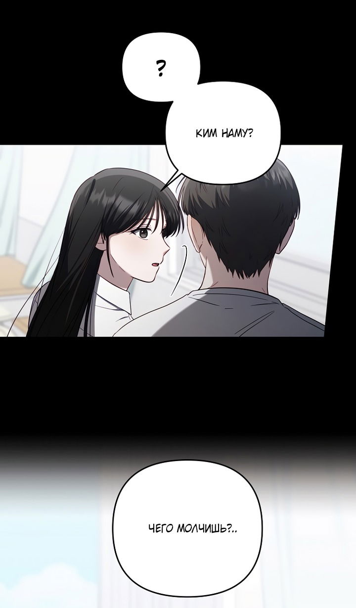 Манга За неделю до моей смерти - Глава 21 Страница 48