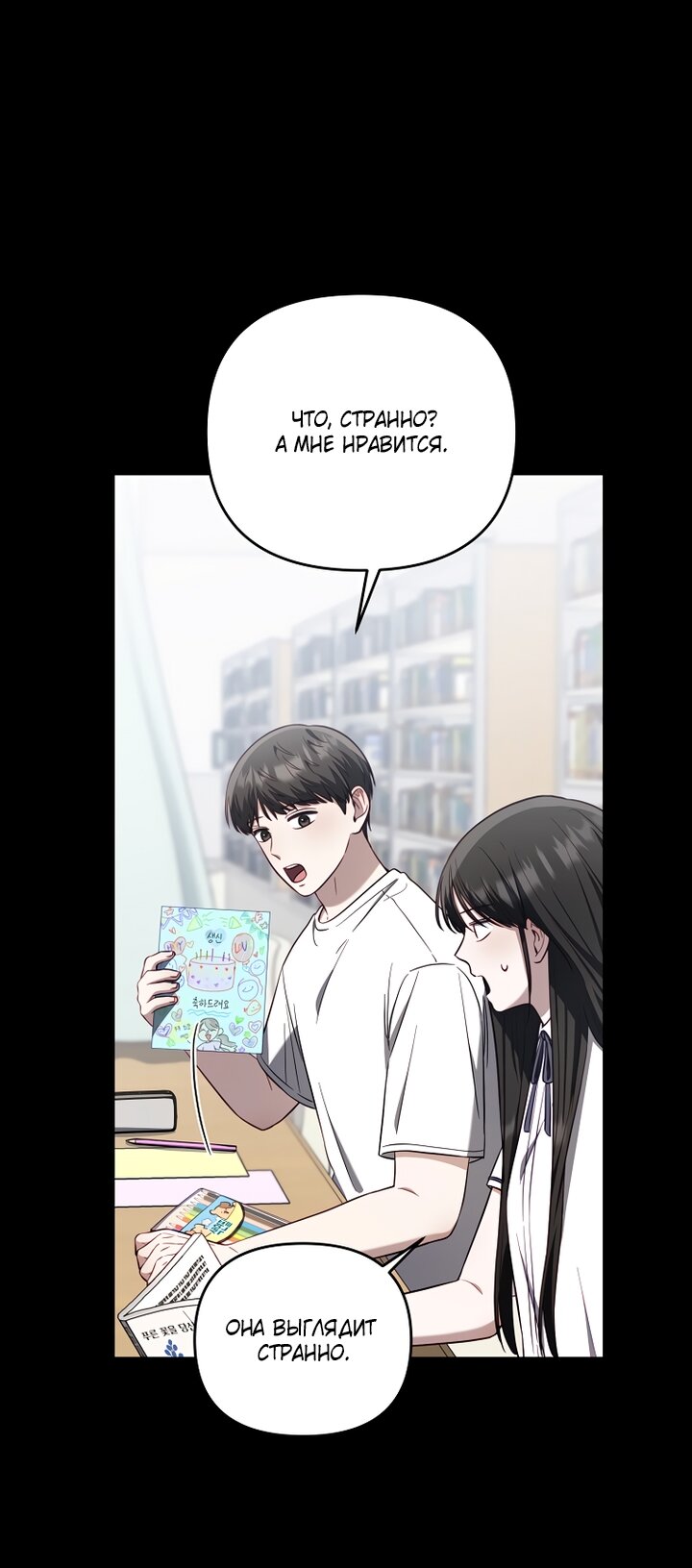 Манга За неделю до моей смерти - Глава 21 Страница 40