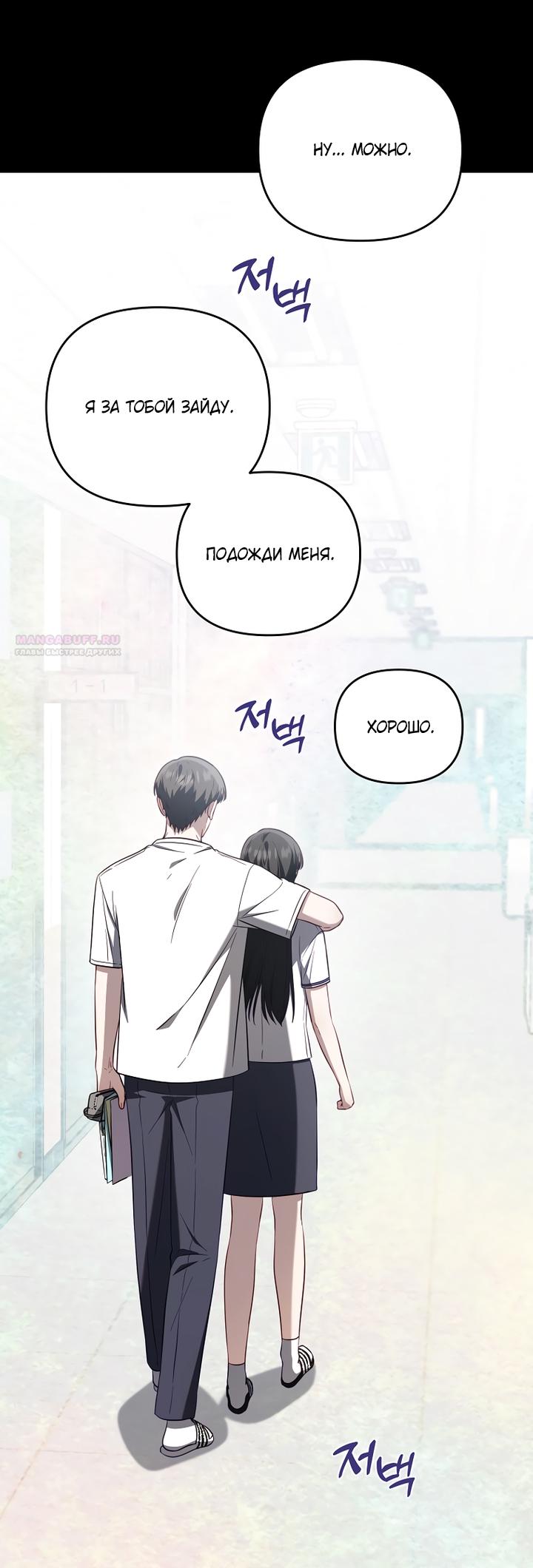 Манга За неделю до моей смерти - Глава 21 Страница 66