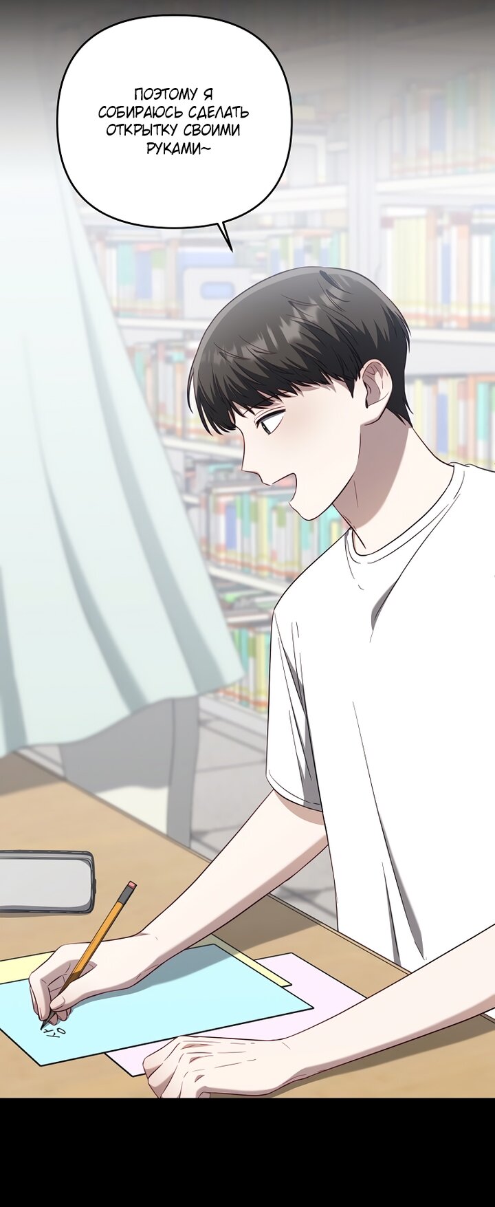 Манга За неделю до моей смерти - Глава 21 Страница 23