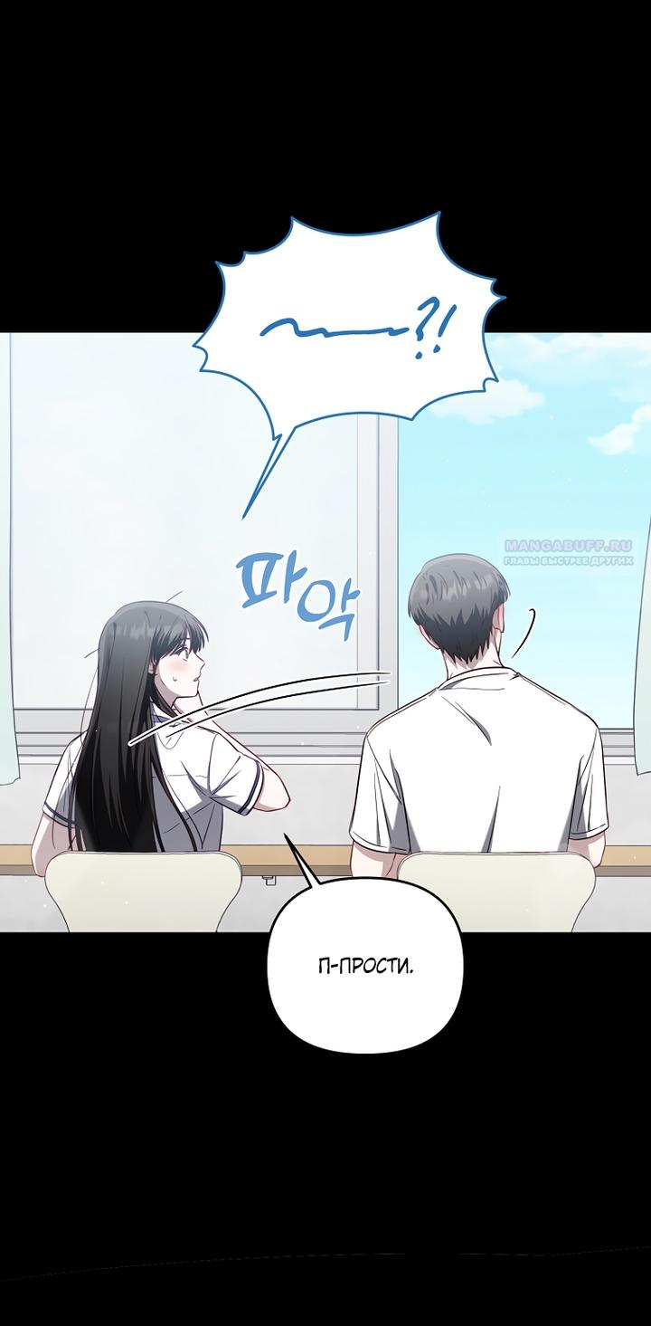 Манга За неделю до моей смерти - Глава 21 Страница 50