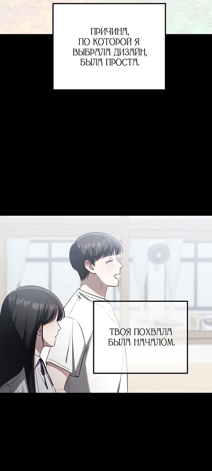 Манга За неделю до моей смерти - Глава 21 Страница 67