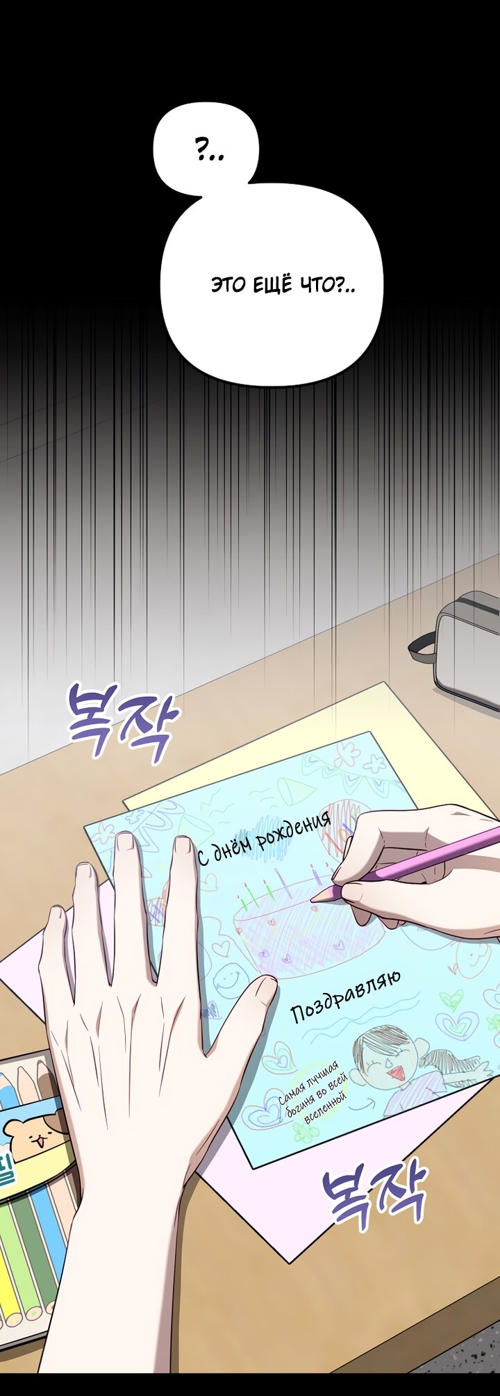 Манга За неделю до моей смерти - Глава 21 Страница 39