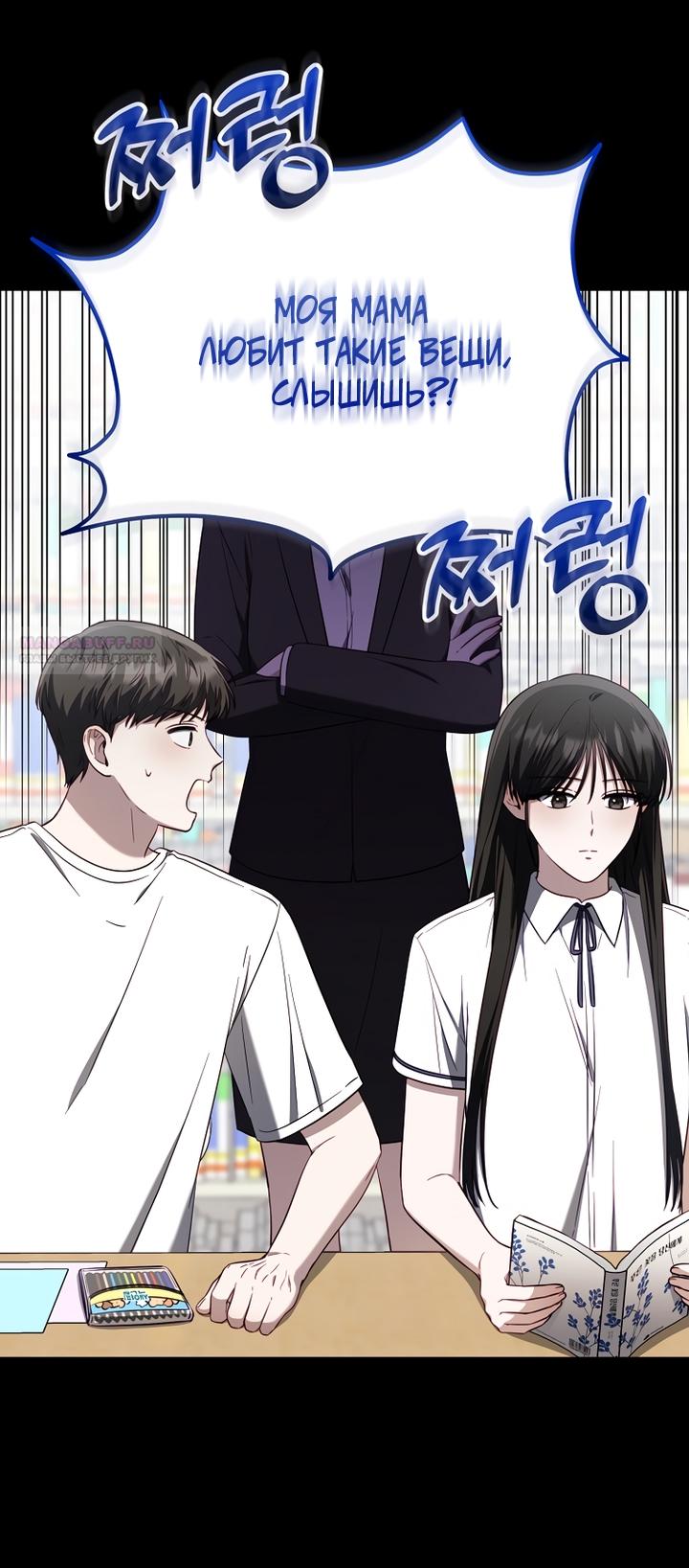 Манга За неделю до моей смерти - Глава 21 Страница 26