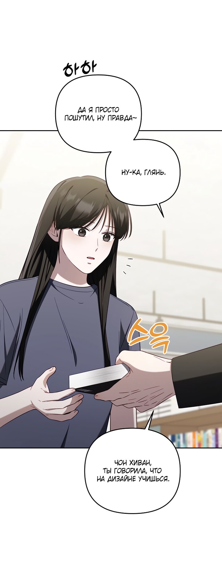 Манга За неделю до моей смерти - Глава 21 Страница 9