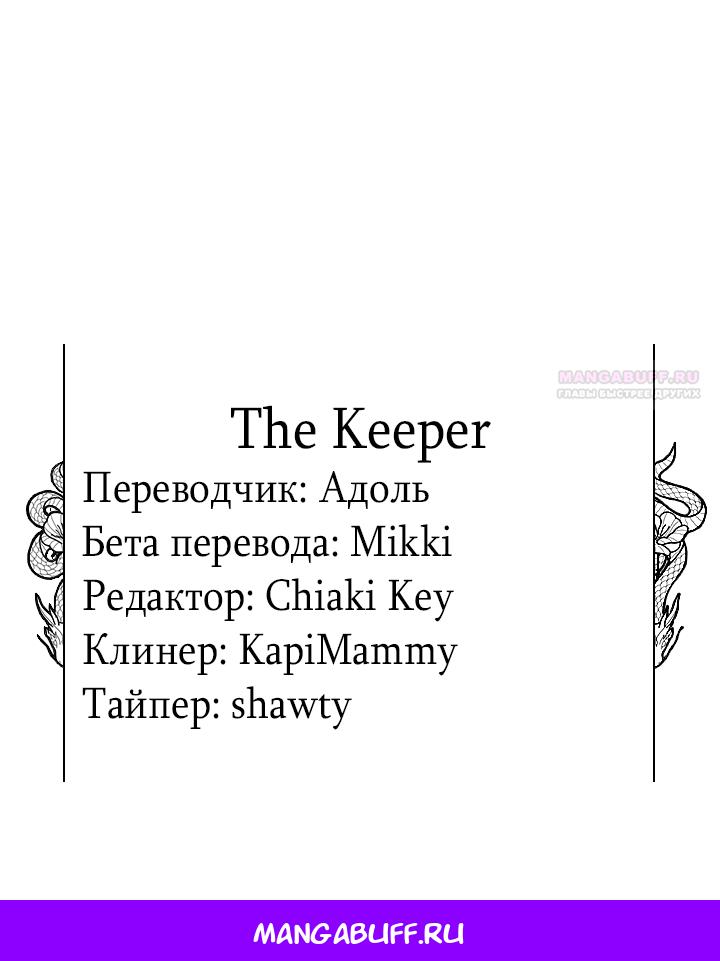 Манга За неделю до моей смерти - Глава 21 Страница 74