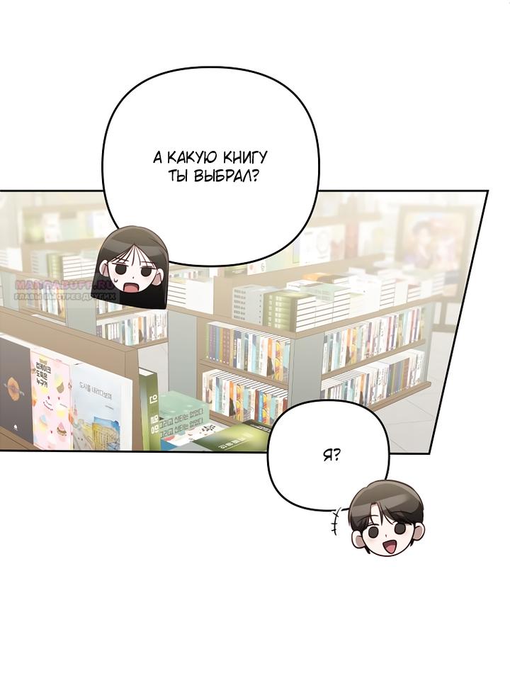 Манга За неделю до моей смерти - Глава 21 Страница 6