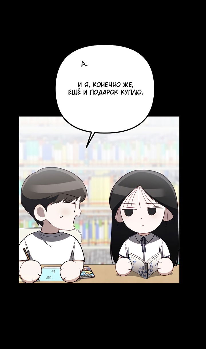 Манга За неделю до моей смерти - Глава 21 Страница 33