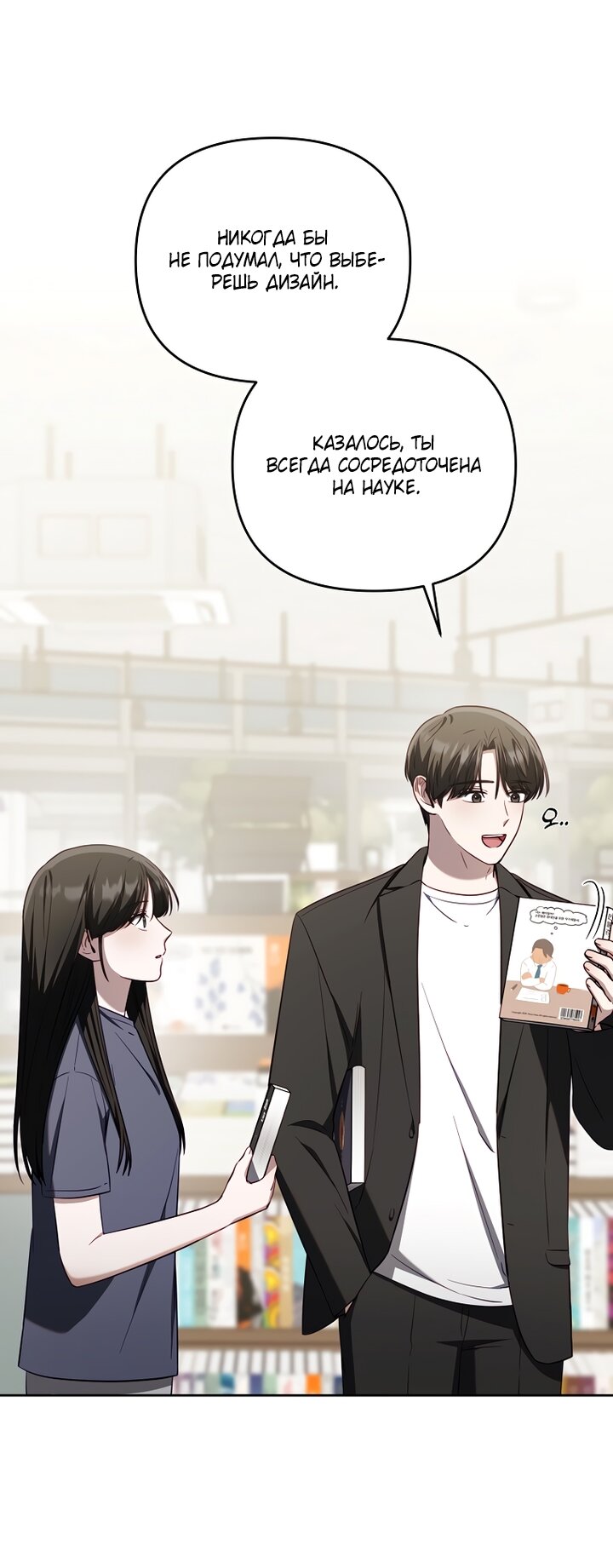 Манга За неделю до моей смерти - Глава 21 Страница 11