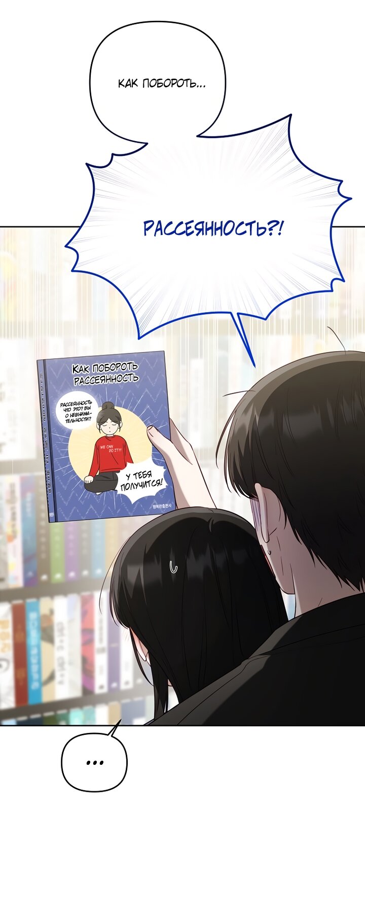 Манга За неделю до моей смерти - Глава 21 Страница 3